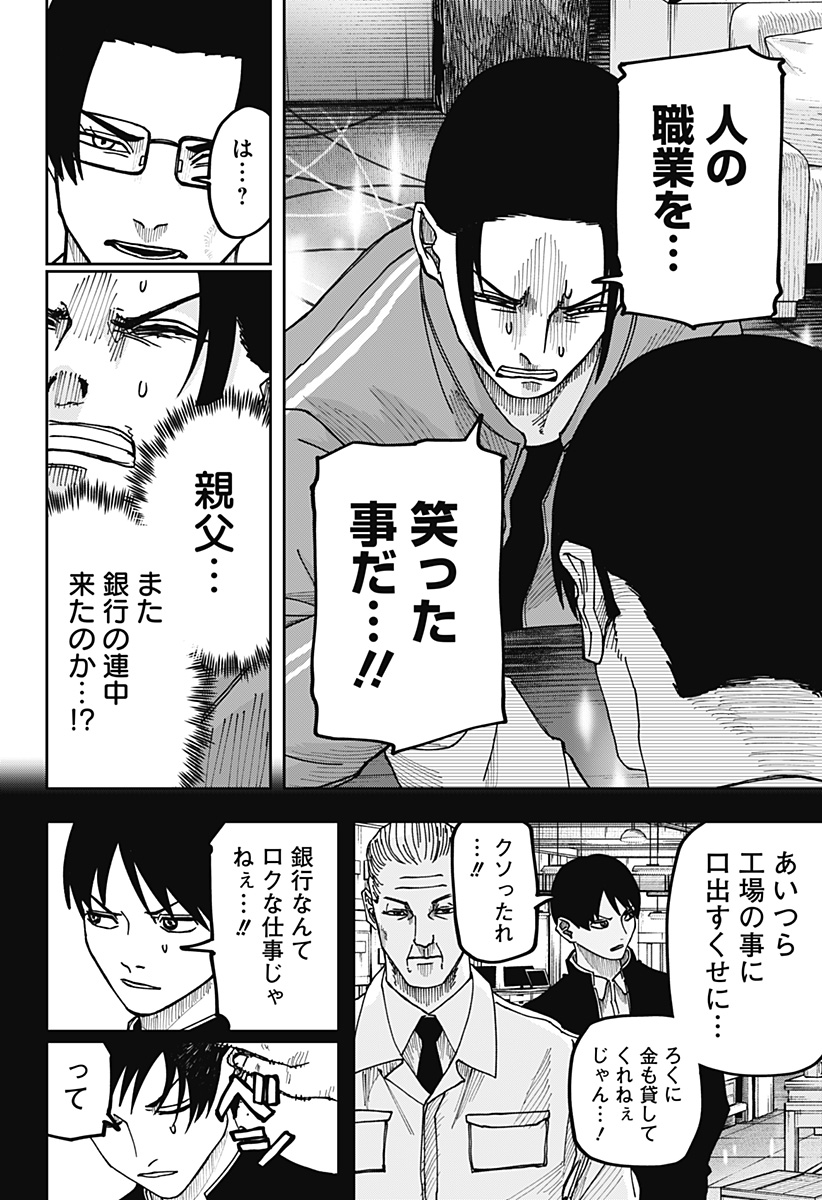 War of the Adults Chapter 11 18ページ