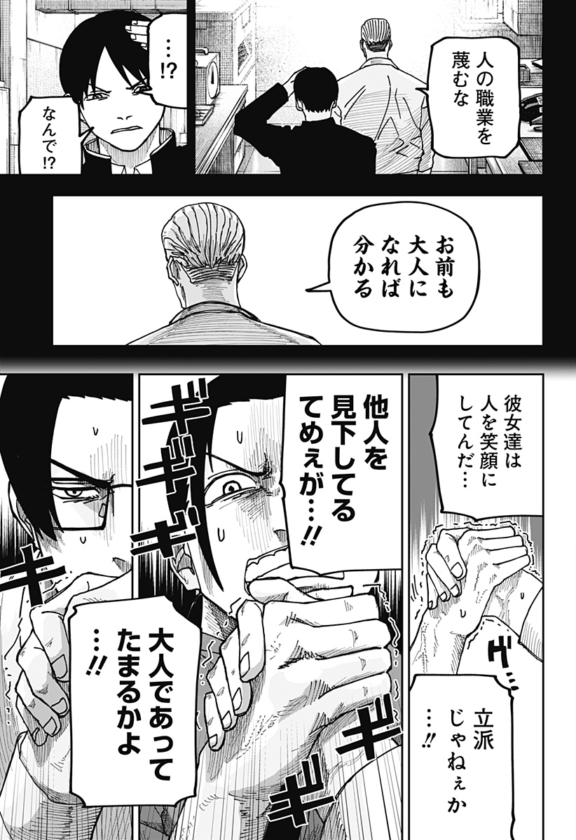 War of the Adults Chapter 11 19ページ