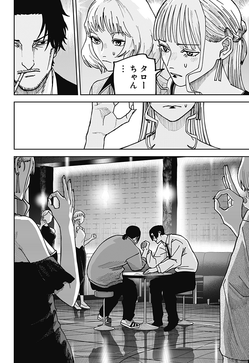 War of the Adults Chapter 11 20ページ