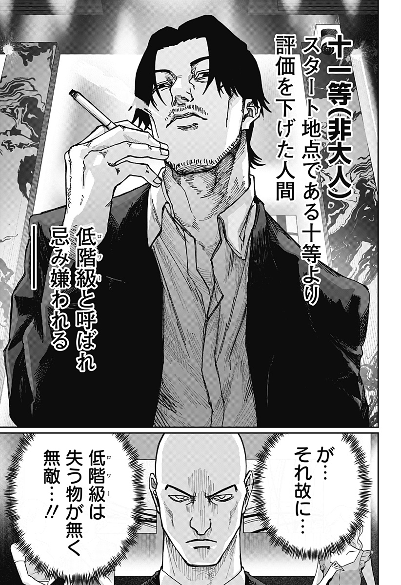 War of the Adults Chapter 11 3ページ