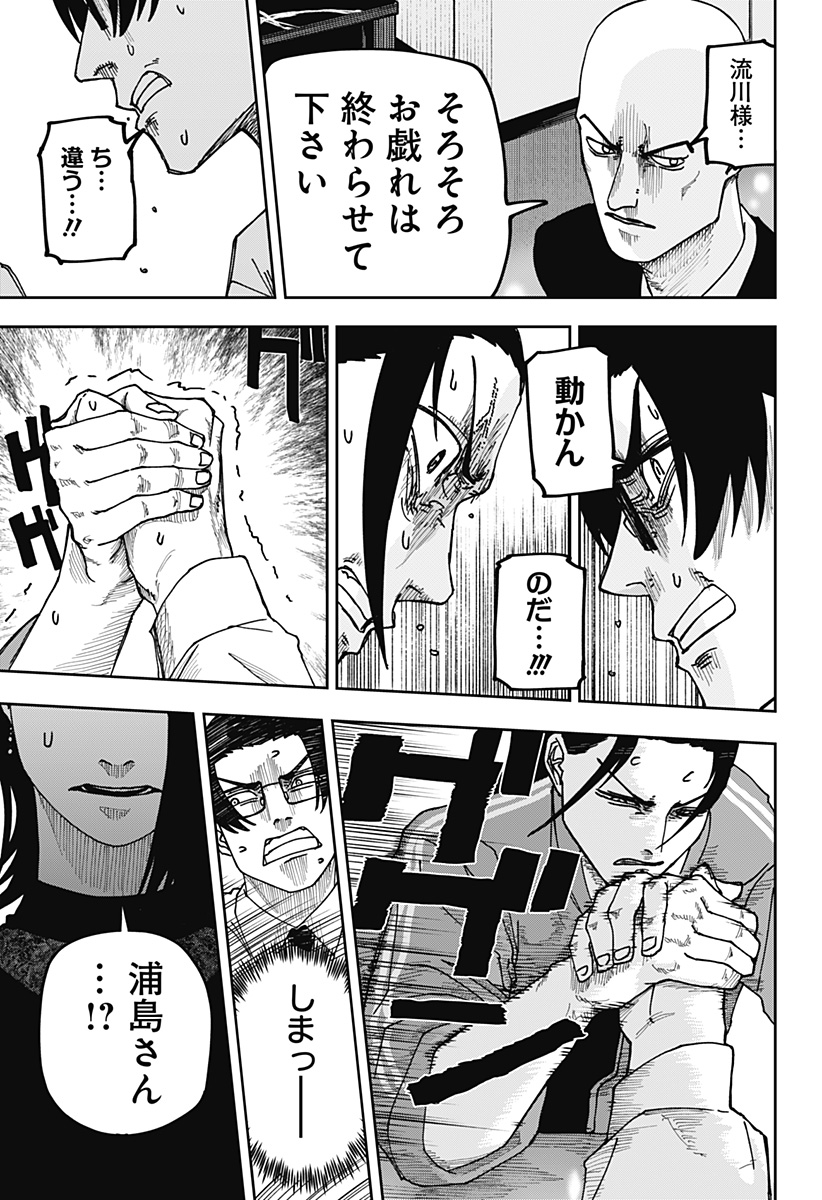 War of the Adults Chapter 11 21ページ