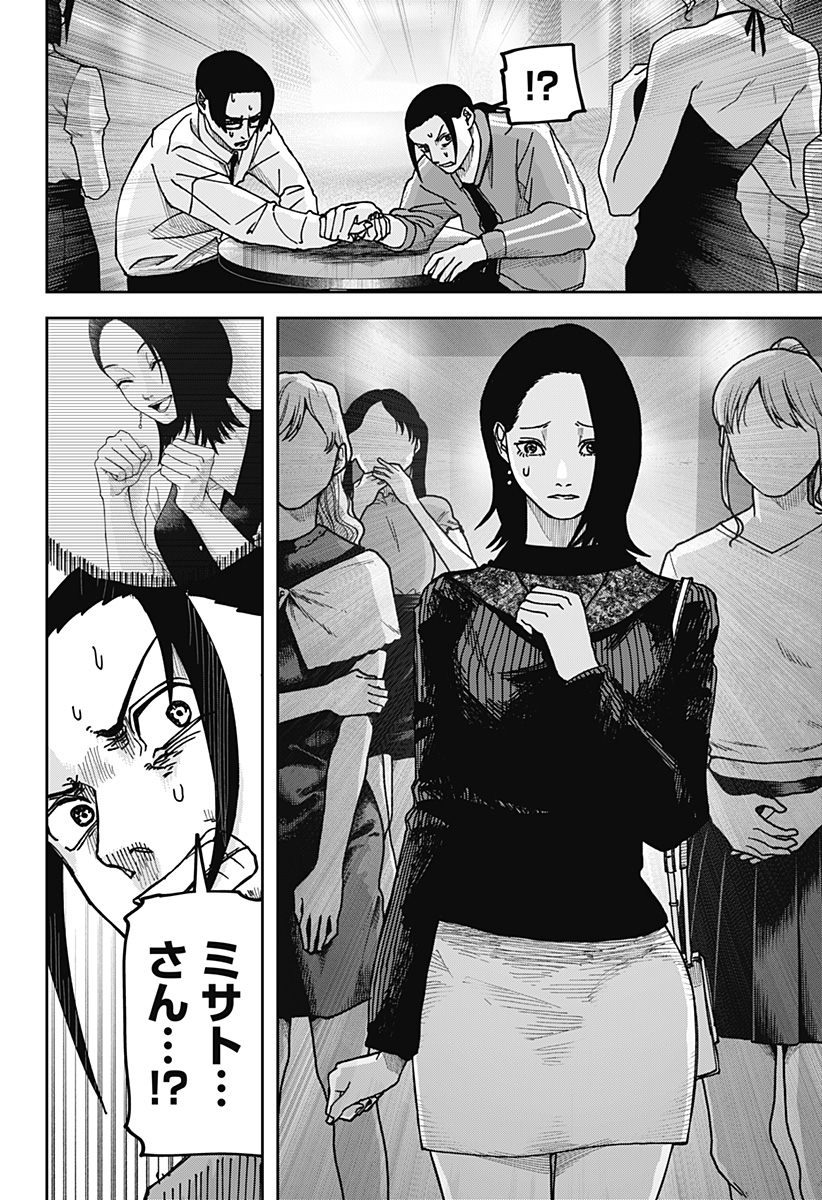 War of the Adults Chapter 11 22ページ