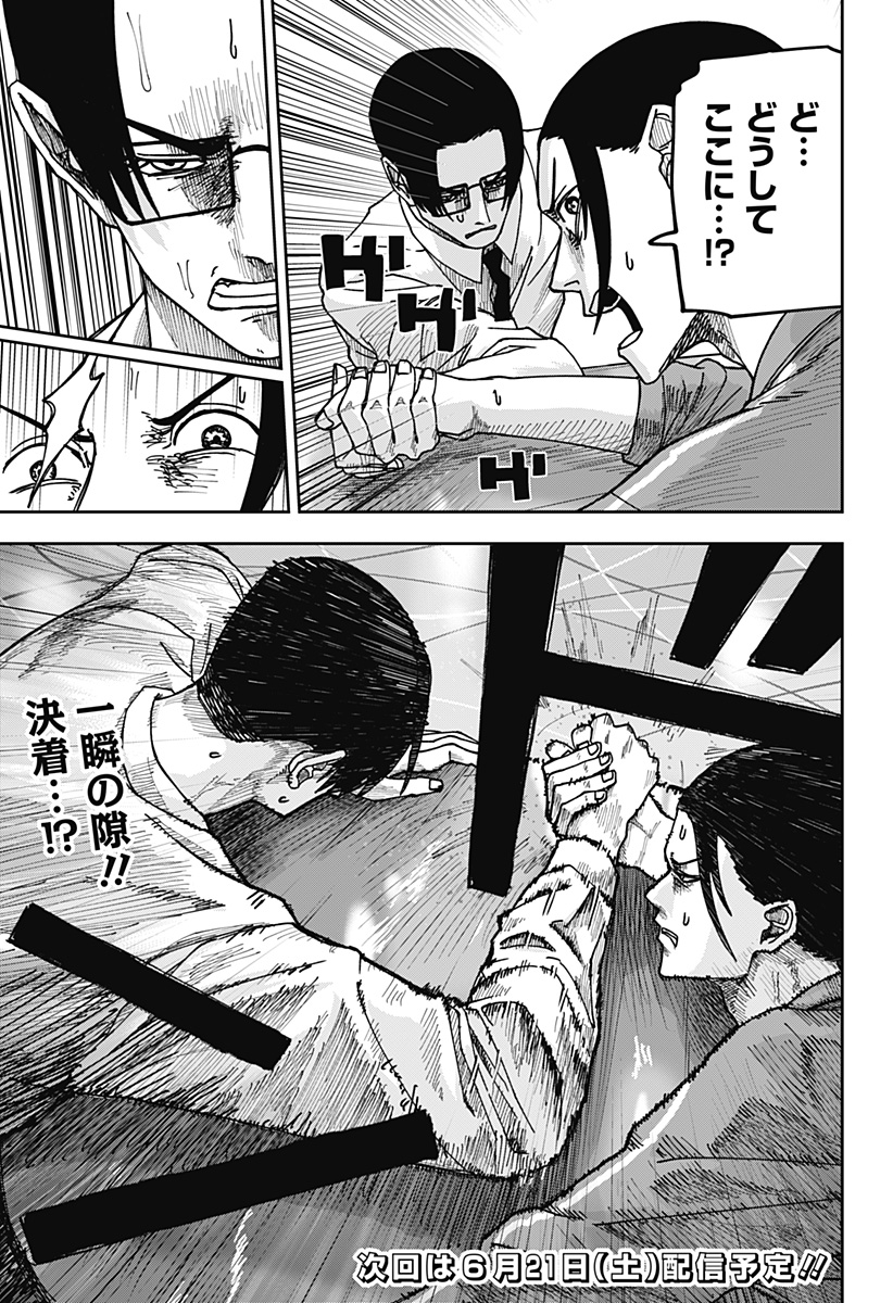 War of the Adults Chapter 11 23ページ