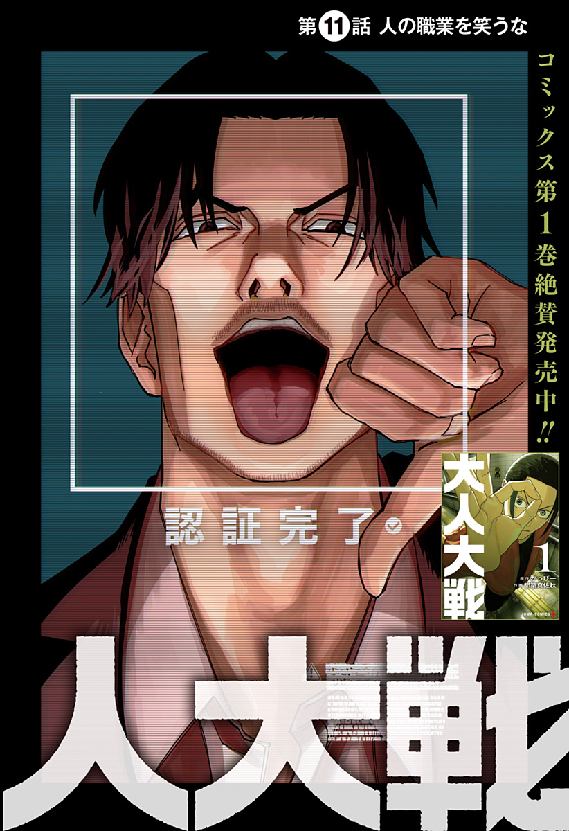 War of the Adults Chapter 11 4ページ