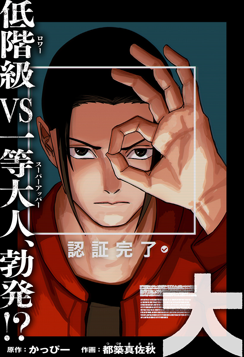 War of the Adults Chapter 11 5ページ