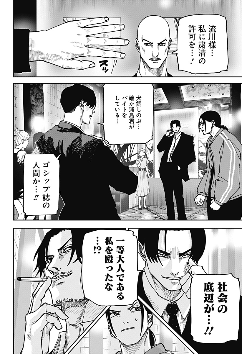 War of the Adults Chapter 11 6ページ