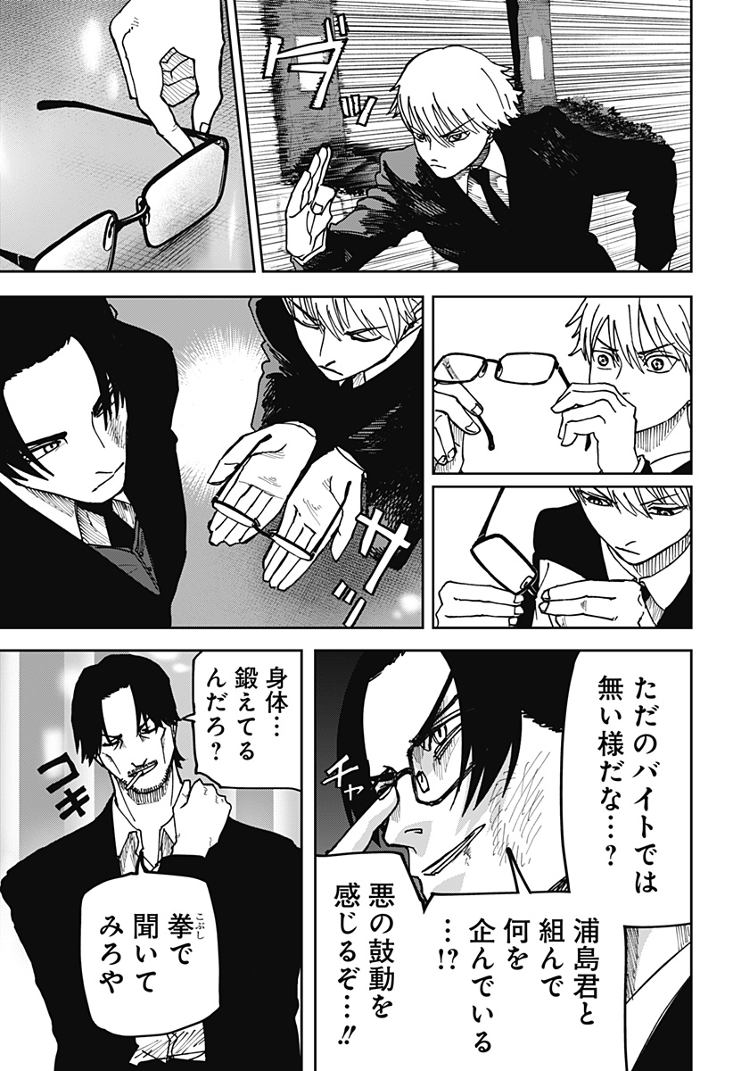 War of the Adults Chapter 11 7ページ