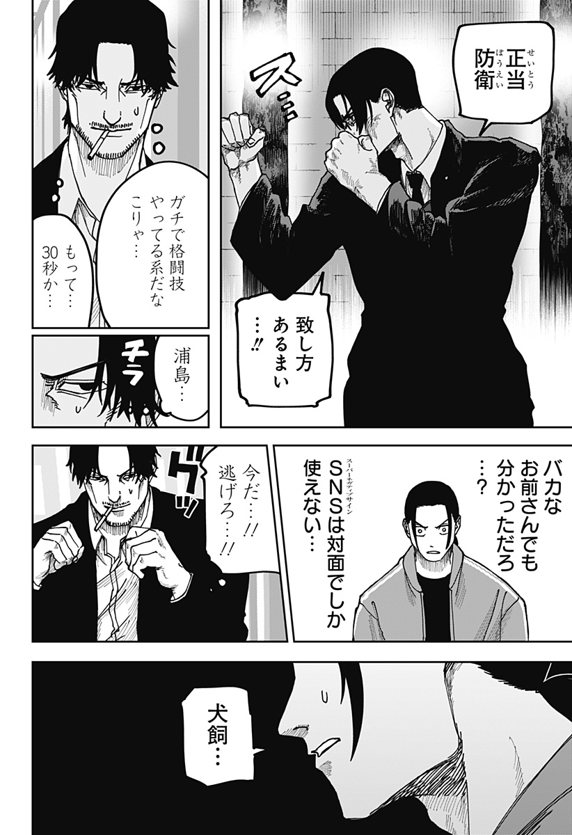 War of the Adults Chapter 11 8ページ