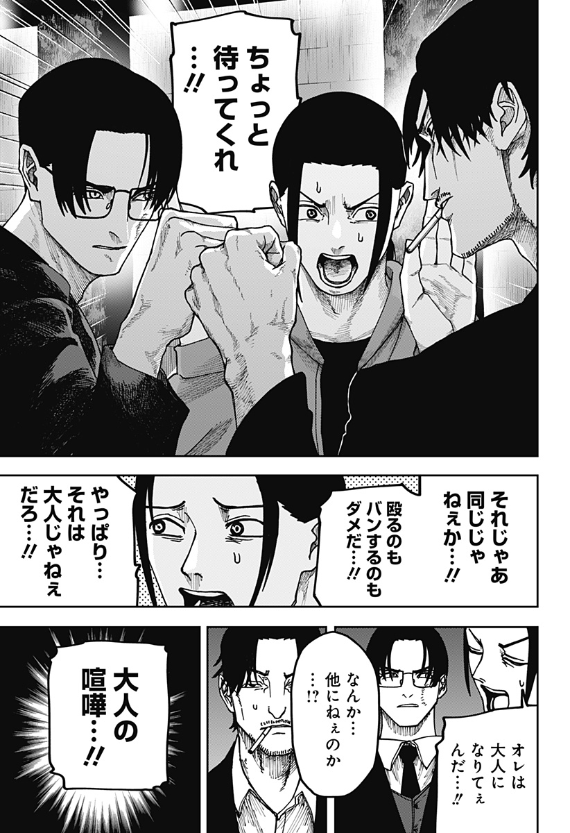 War of the Adults Chapter 11 9ページ