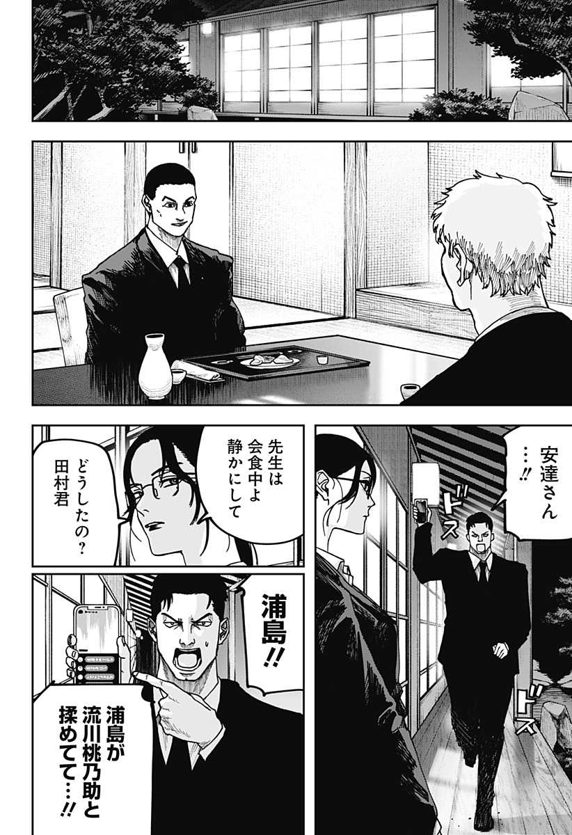 War of the Adults Chapter 11 10ページ