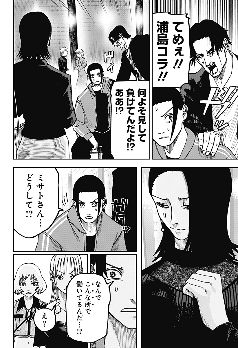 War of the Adults Chapter 12 2ページ