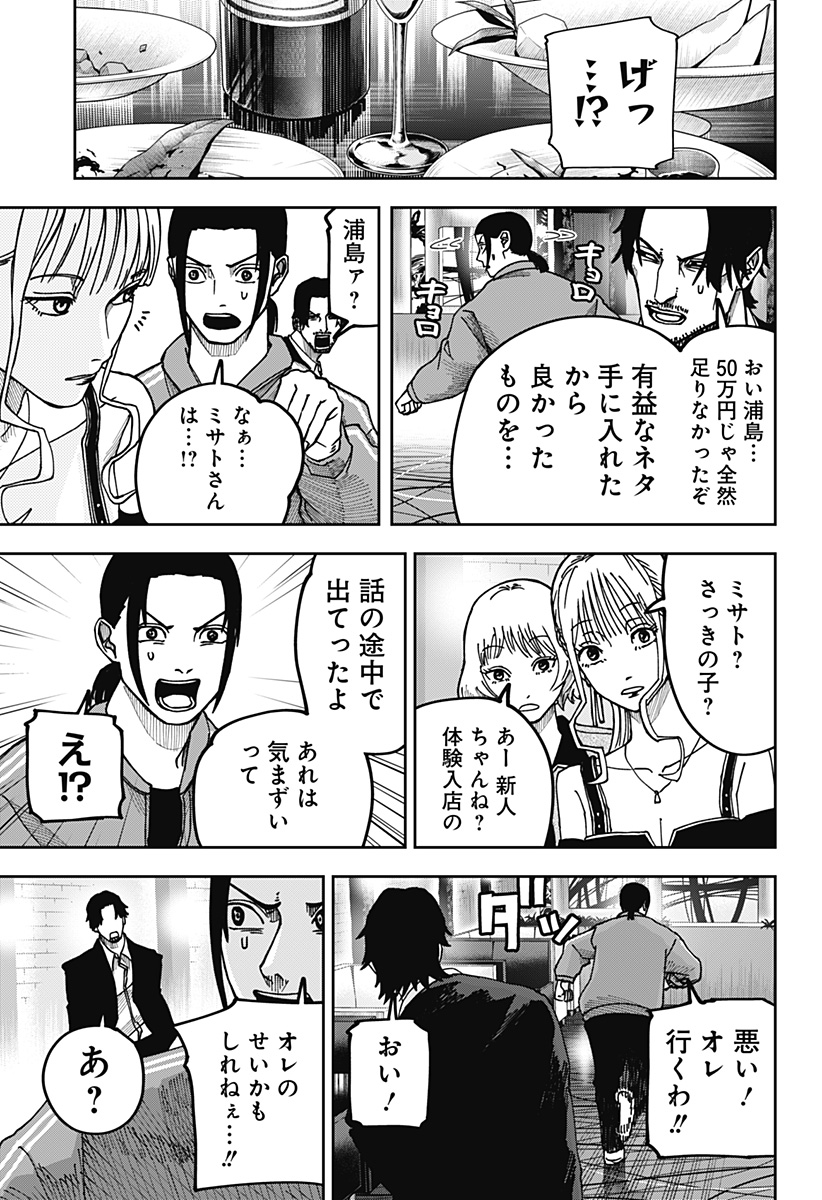 War of the Adults Chapter 12 11ページ