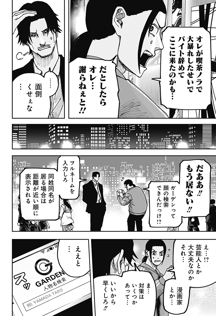 War of the Adults Chapter 12 12ページ