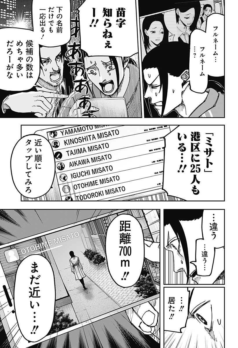 War of the Adults Chapter 12 13ページ