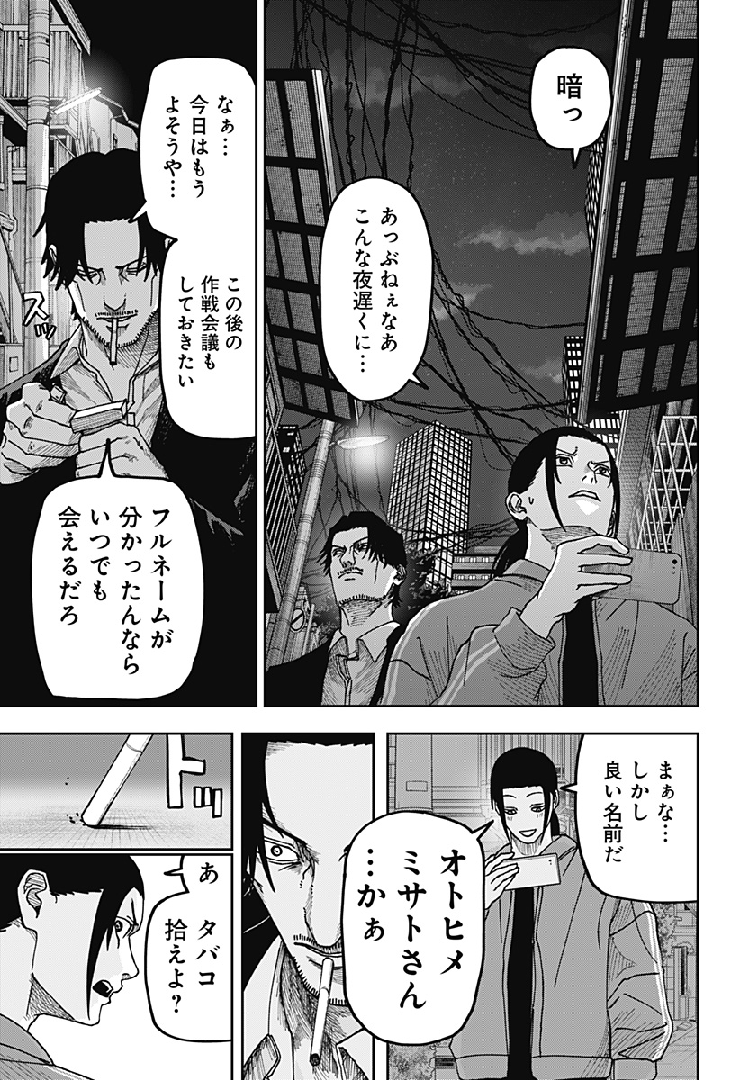 War of the Adults Chapter 12 15ページ
