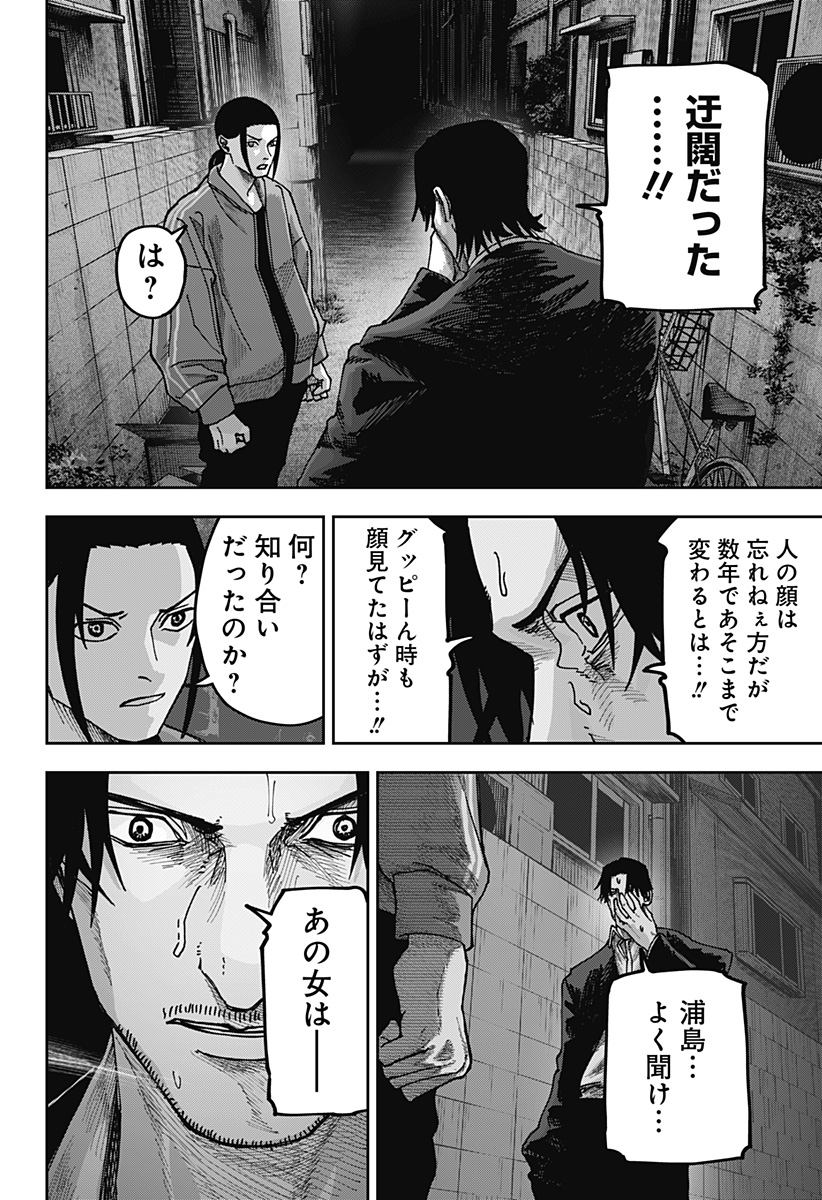 War of the Adults Chapter 12 16ページ