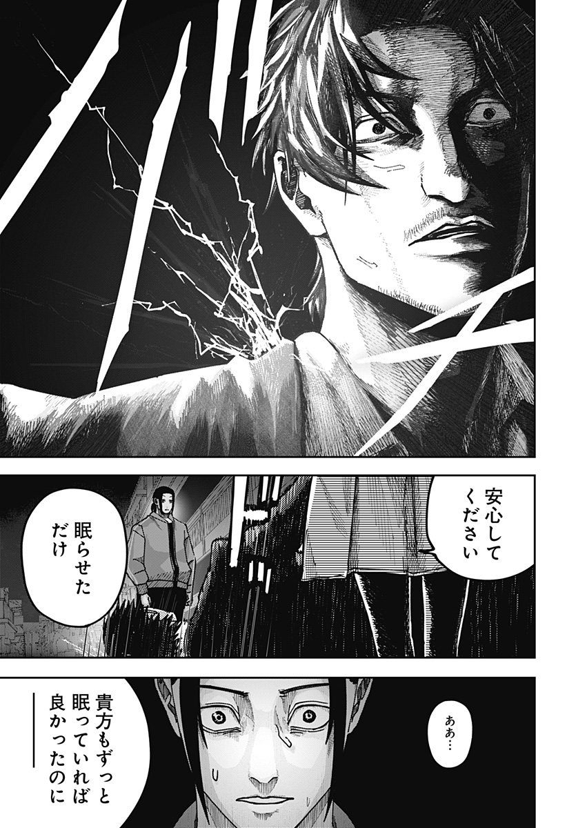 War of the Adults Chapter 12 17ページ
