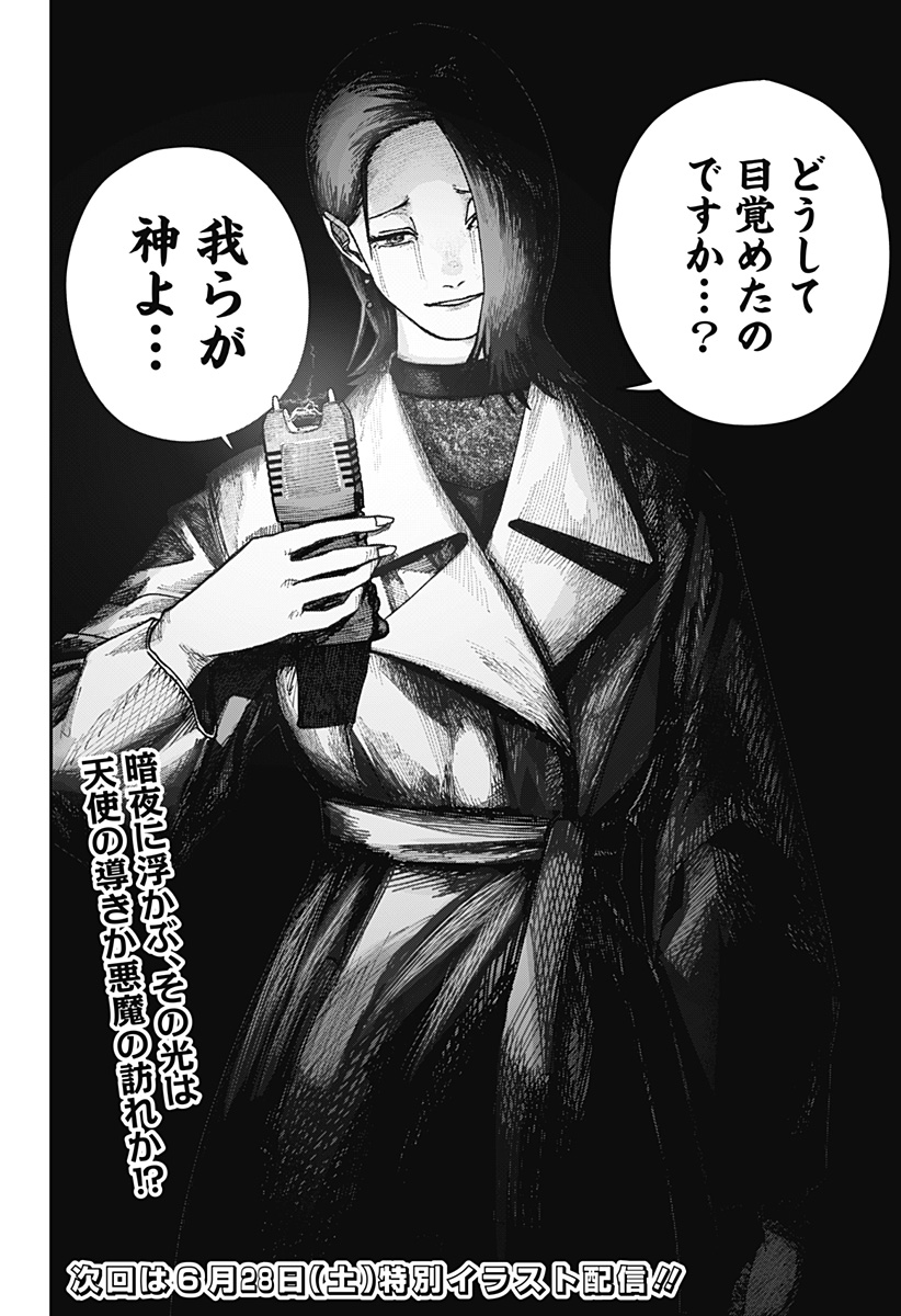 War of the Adults Chapter 12 18ページ
