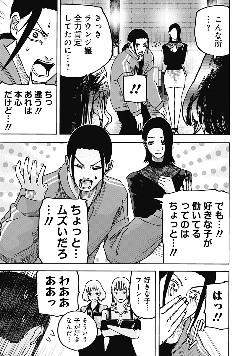 War of the Adults Chapter 12 3ページ