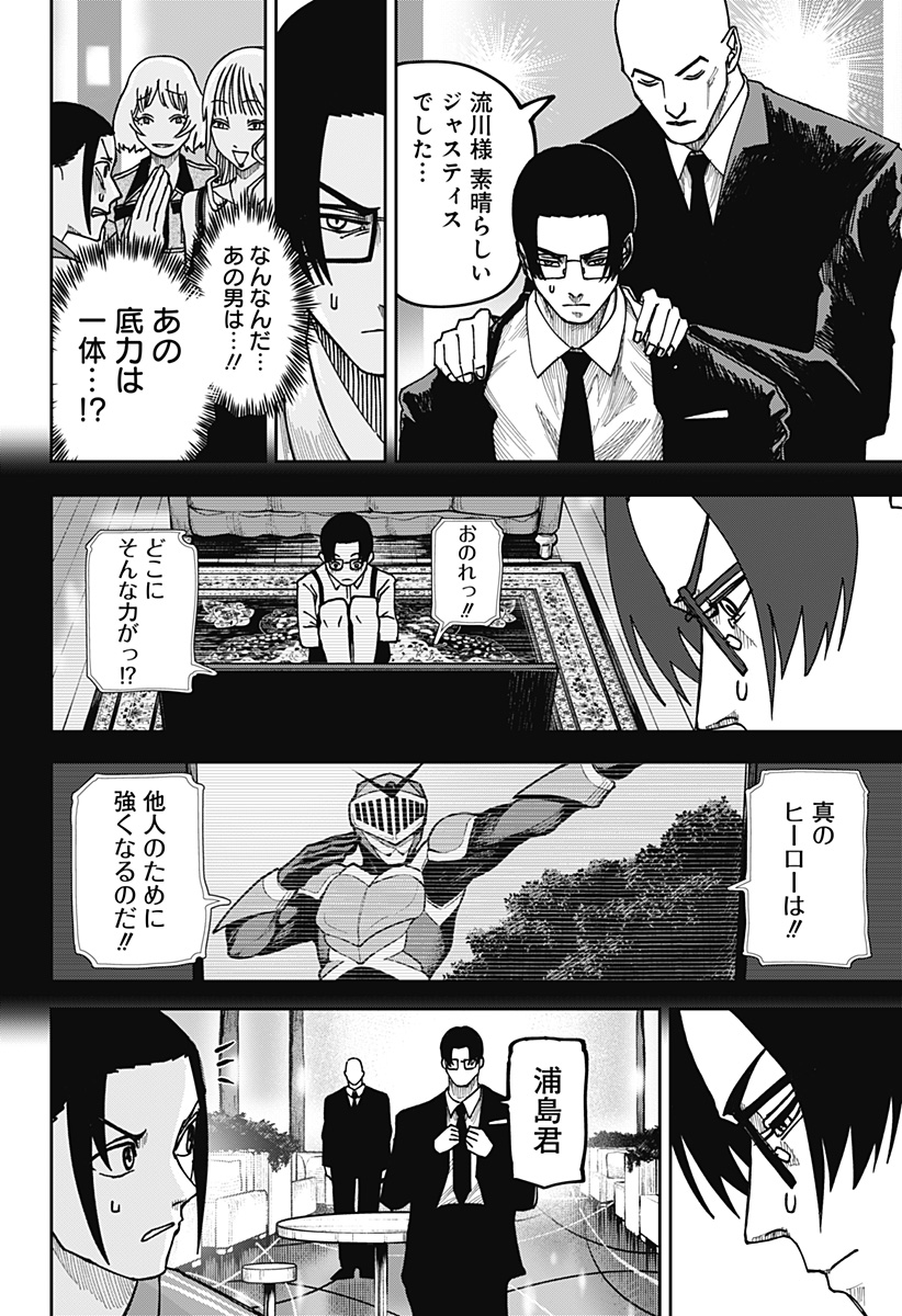 War of the Adults Chapter 12 4ページ