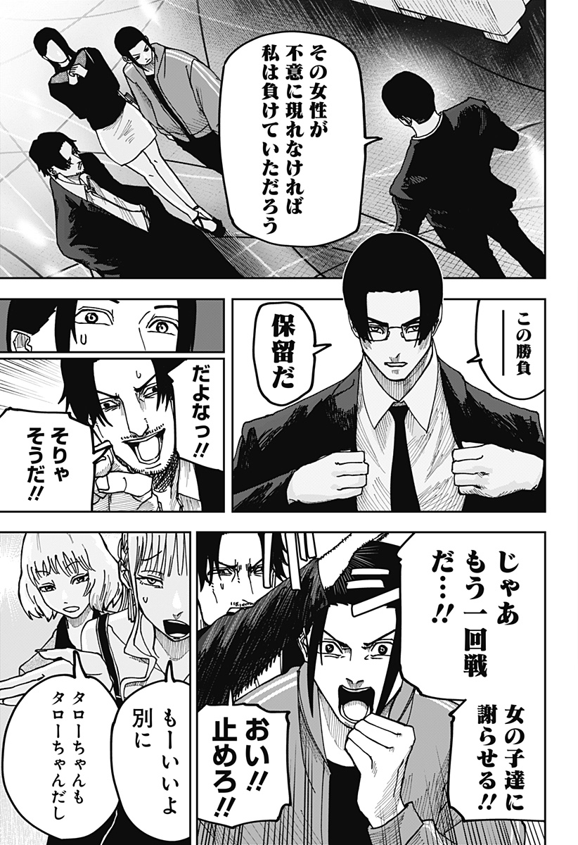 War of the Adults Chapter 12 5ページ