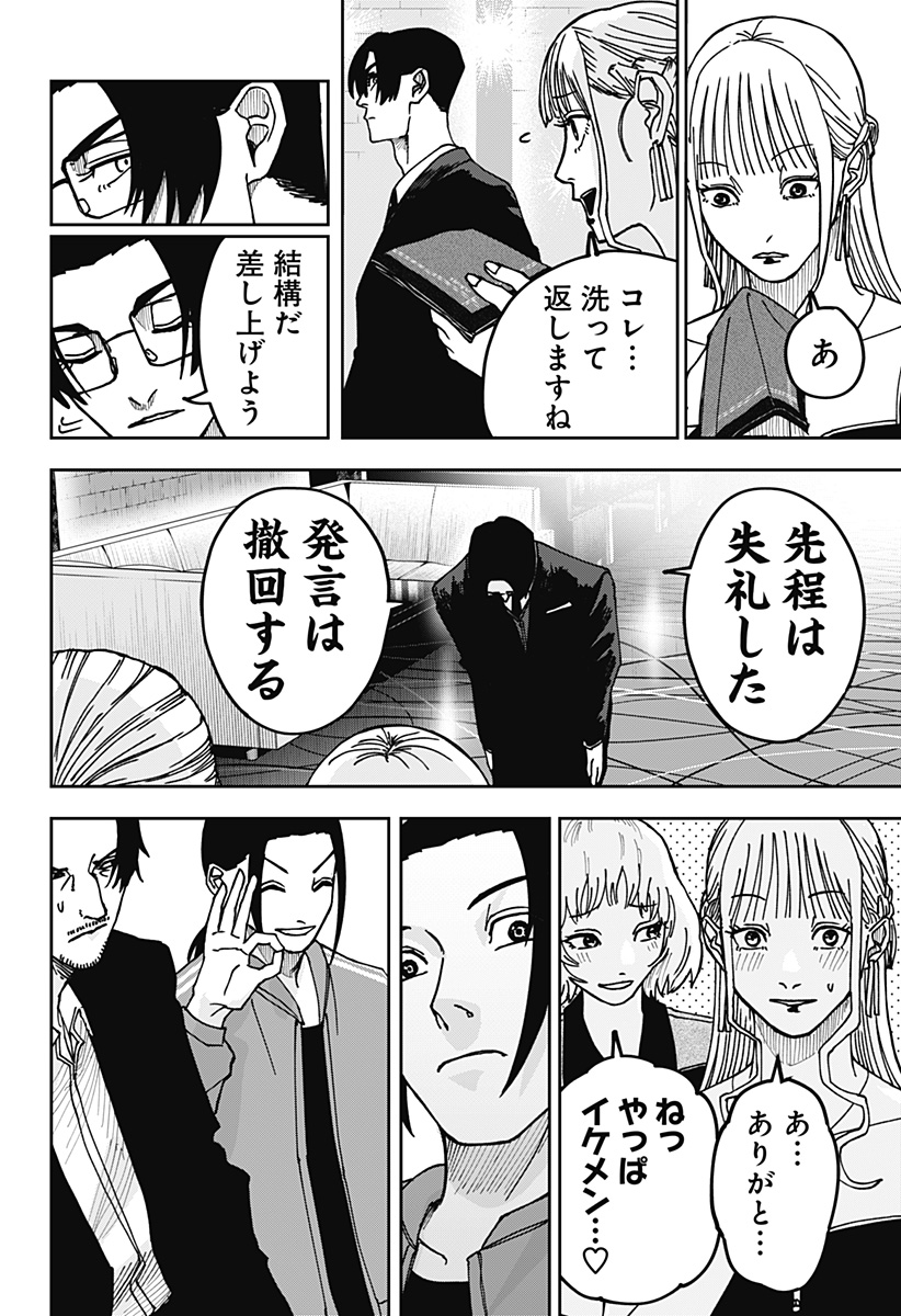 War of the Adults Chapter 12 6ページ