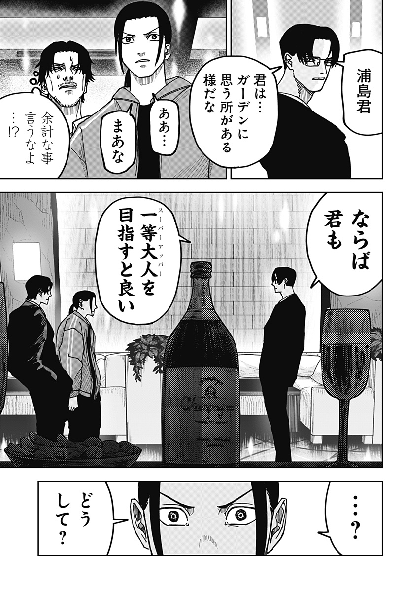 War of the Adults Chapter 12 7ページ