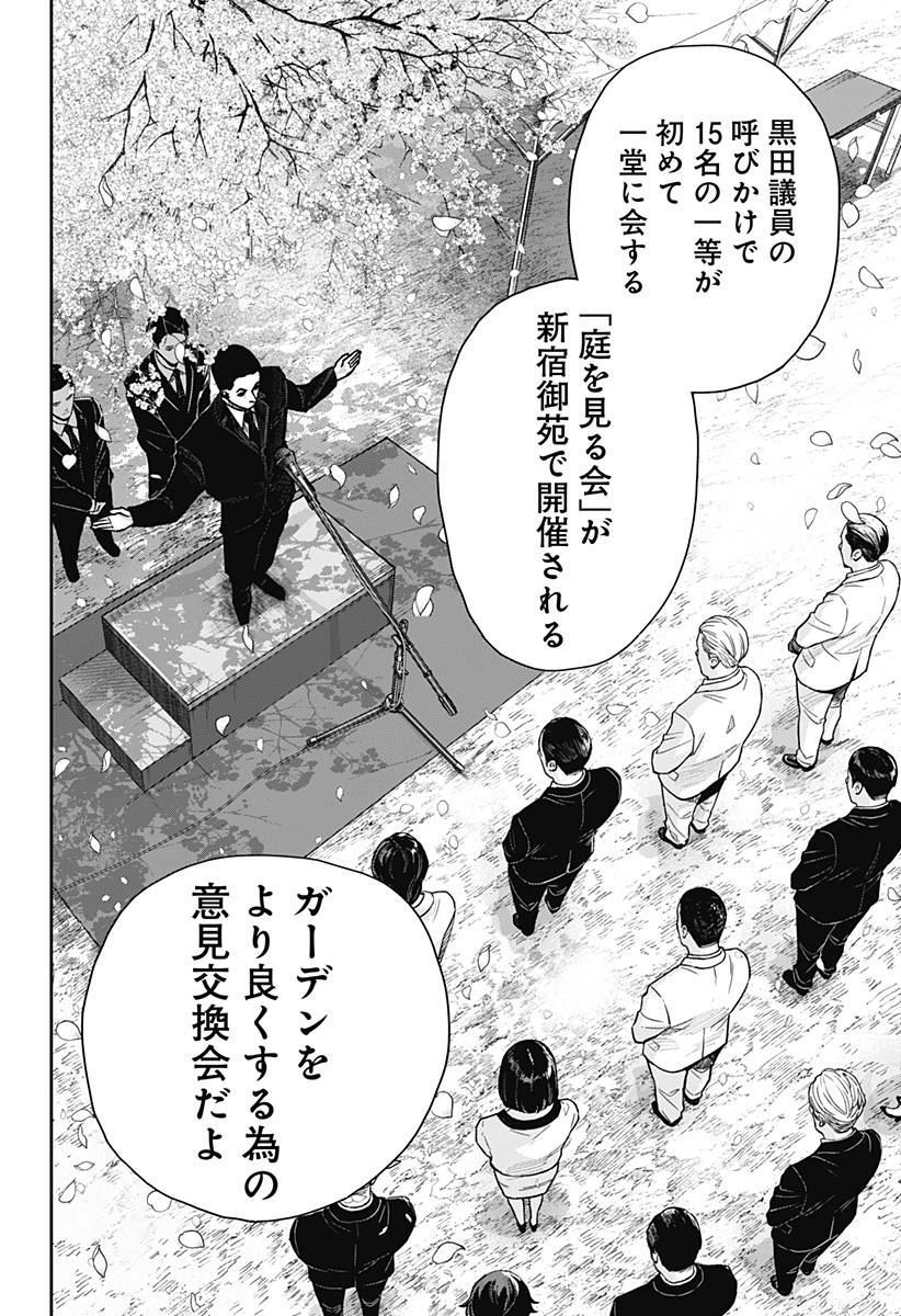 War of the Adults Chapter 12 8ページ