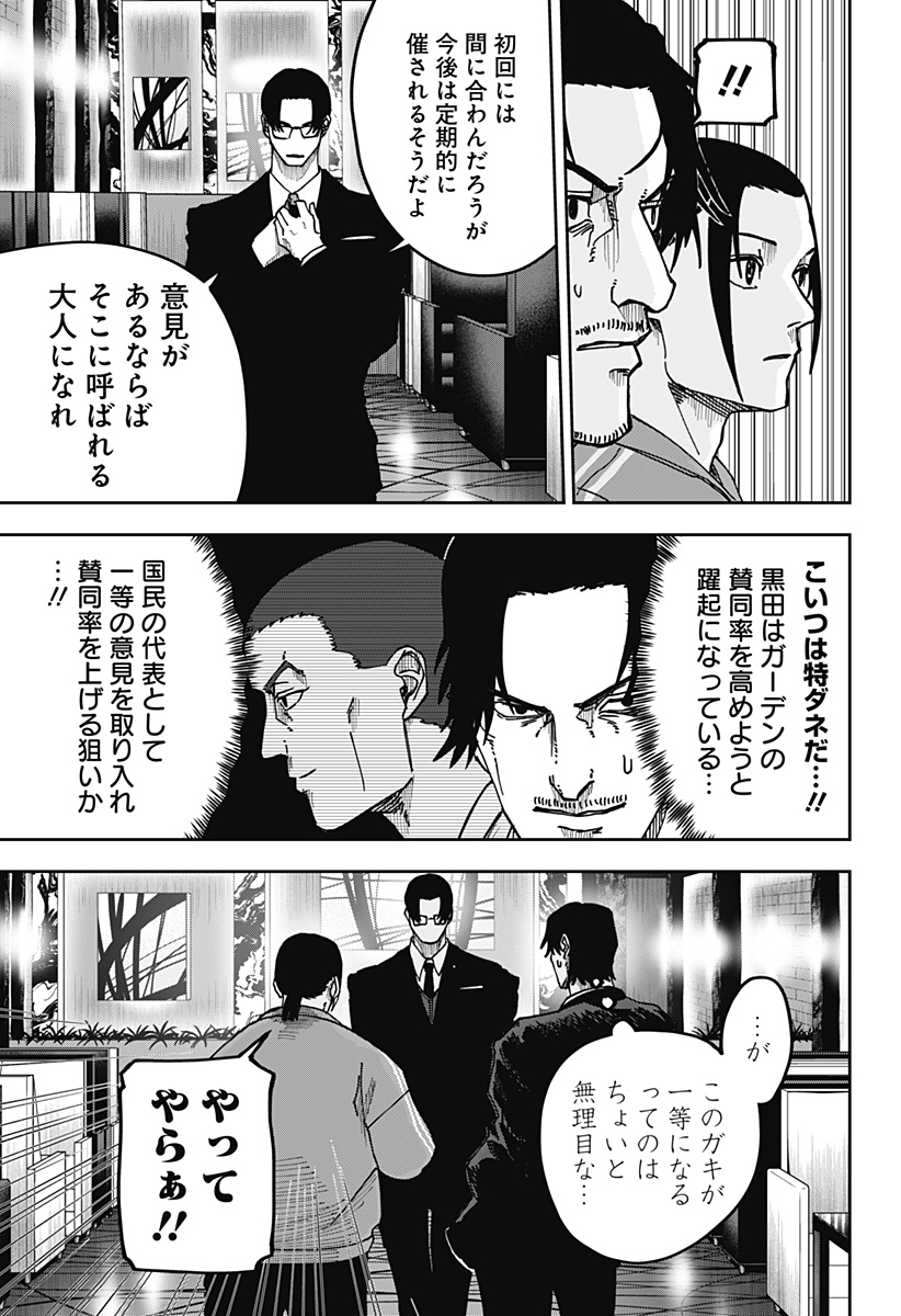 War of the Adults Chapter 12 9ページ