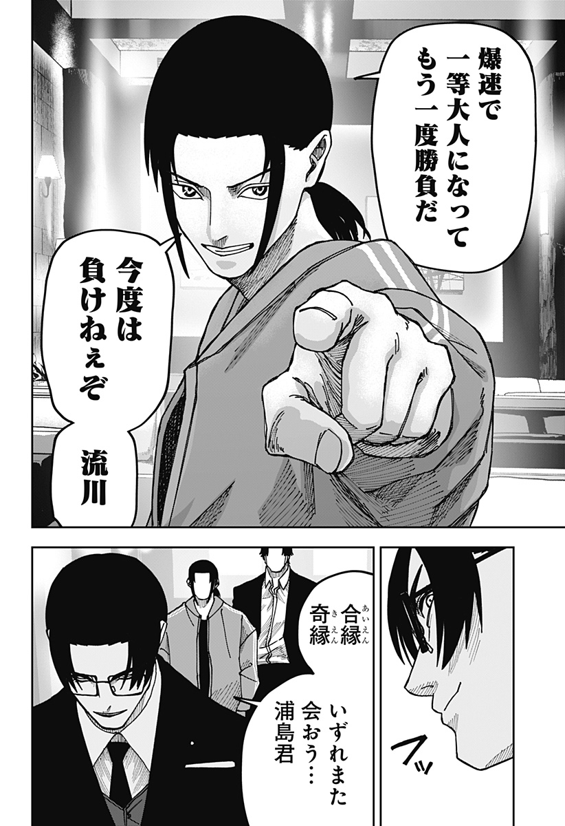 War of the Adults Chapter 12 10ページ