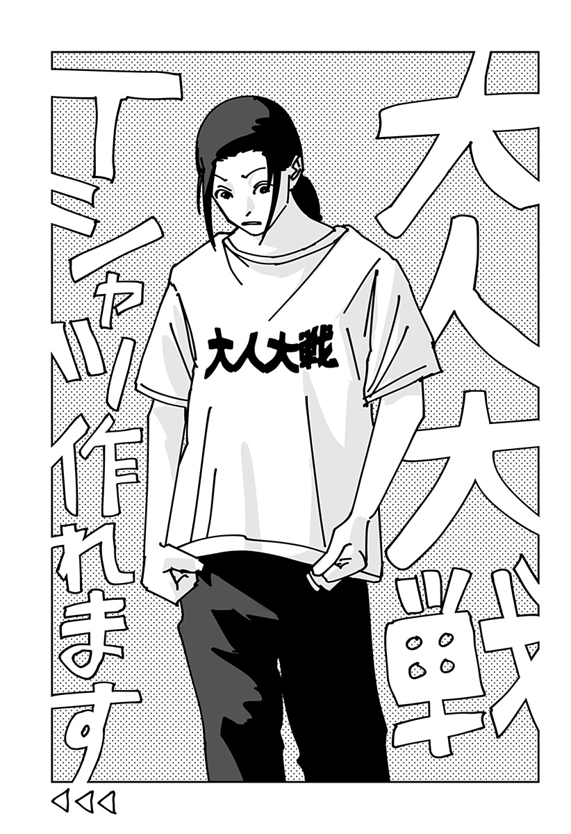 War of the Adults Chapter 12.5 1ページ