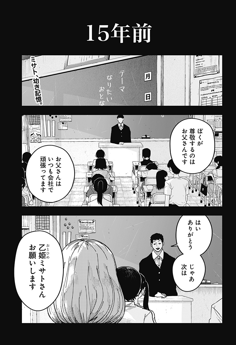 War of the Adults Chapter 14 1ページ