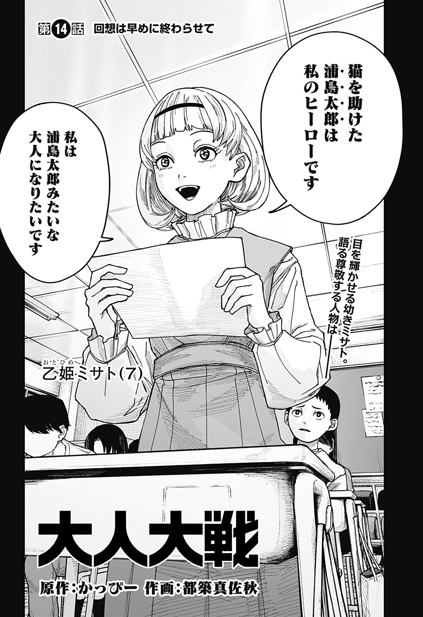 War of the Adults Chapter 14 2ページ