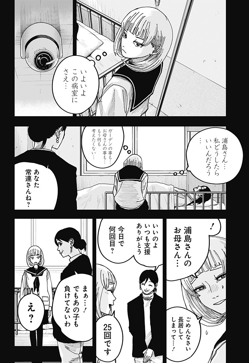 War of the Adults Chapter 14 12ページ