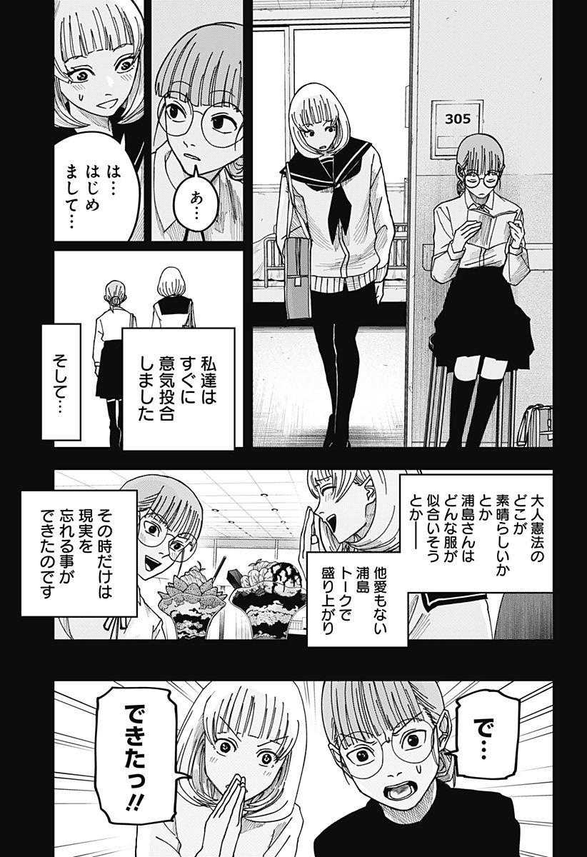 War of the Adults Chapter 14 13ページ