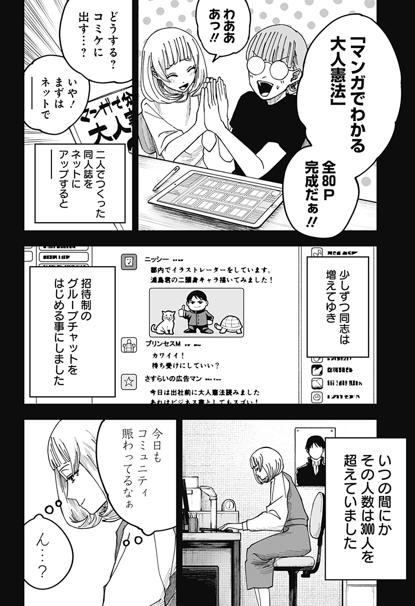 War of the Adults Chapter 14 14ページ