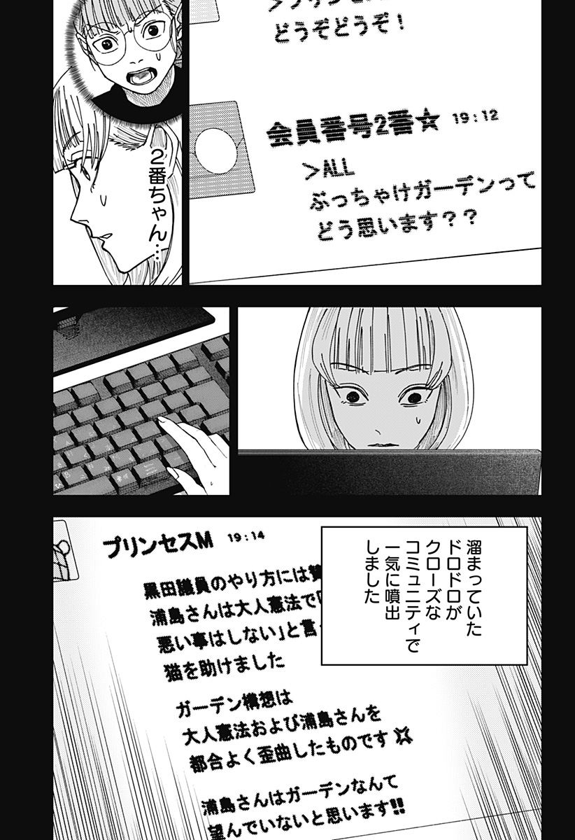 War of the Adults Chapter 14 15ページ
