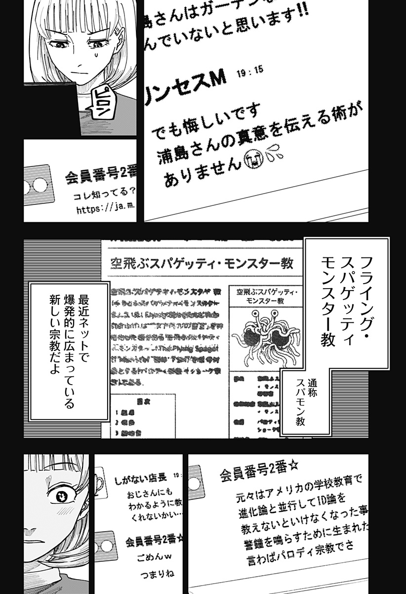 War of the Adults Chapter 14 16ページ