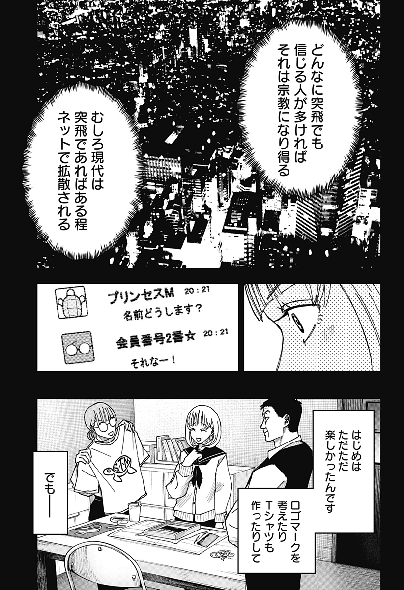 War of the Adults Chapter 14 17ページ