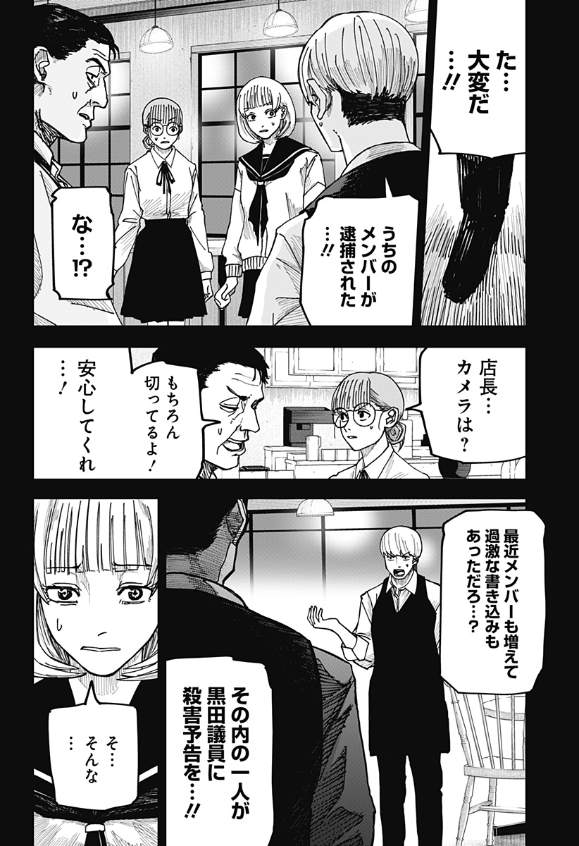 War of the Adults Chapter 14 18ページ