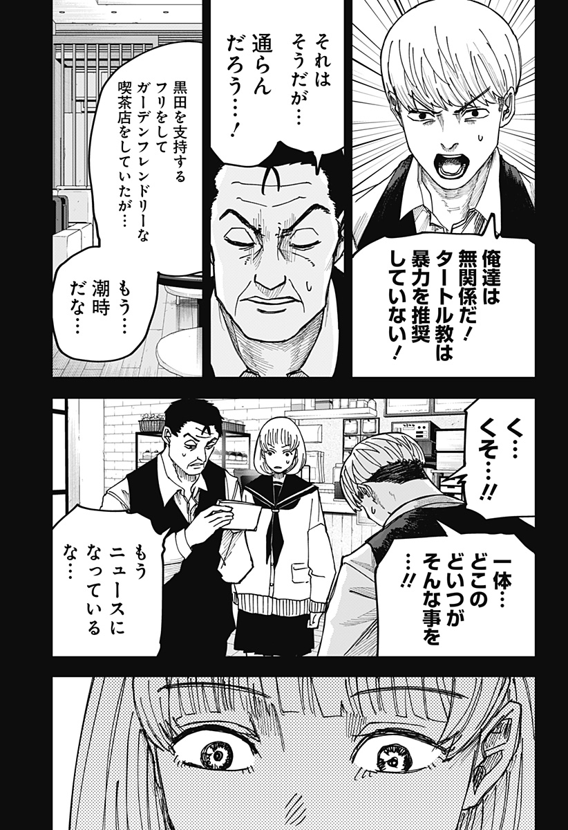 War of the Adults Chapter 14 19ページ