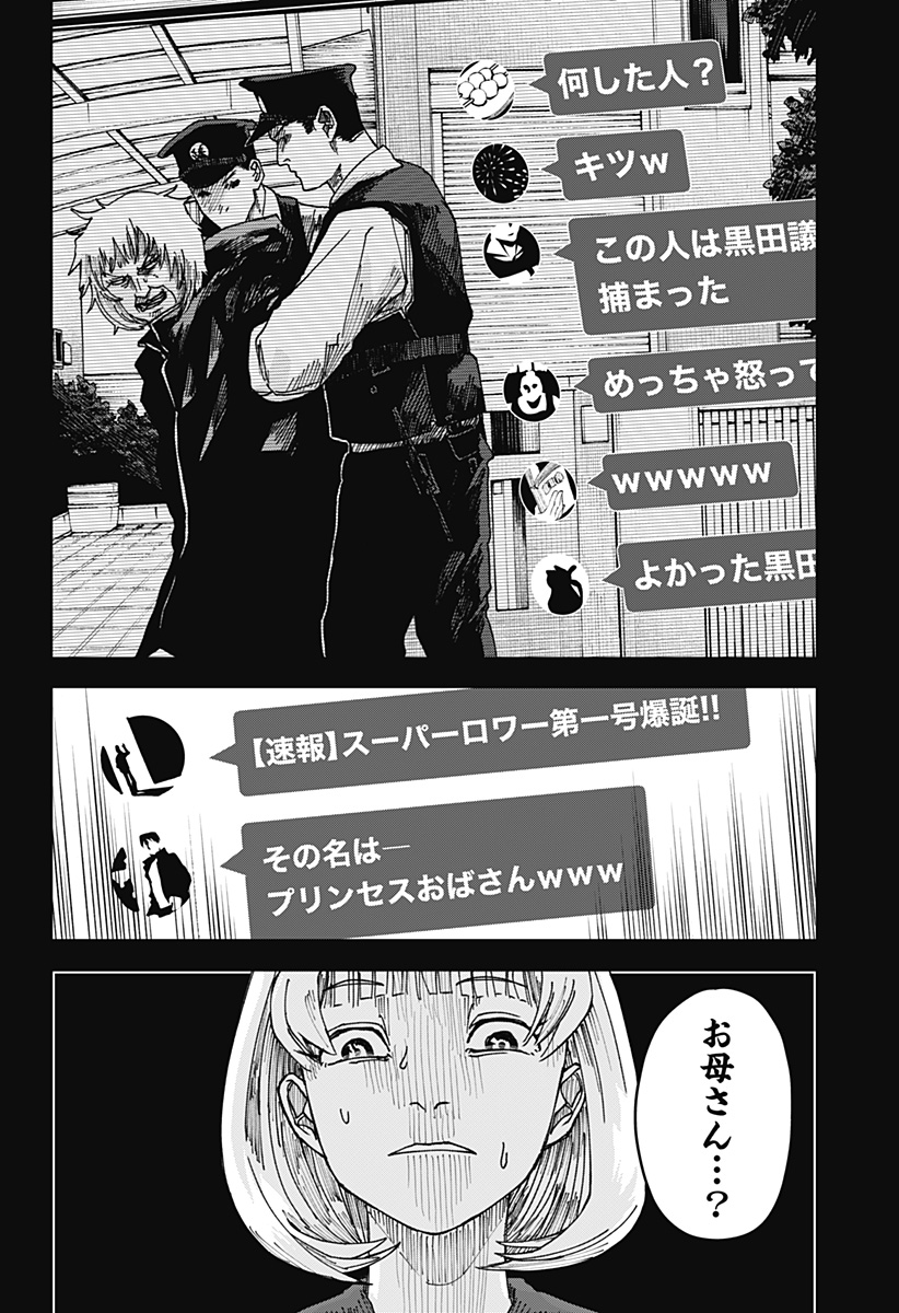 War of the Adults Chapter 14 20ページ