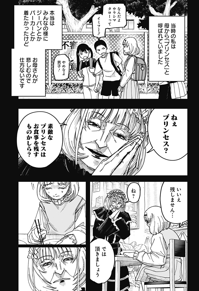 War of the Adults Chapter 14 3ページ