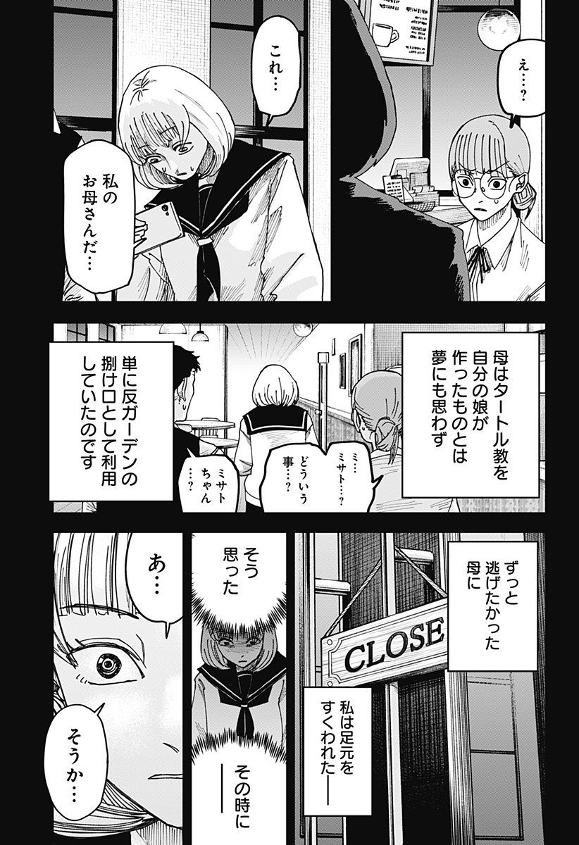 War of the Adults Chapter 14 21ページ