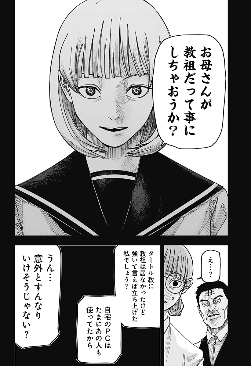 War of the Adults Chapter 14 22ページ