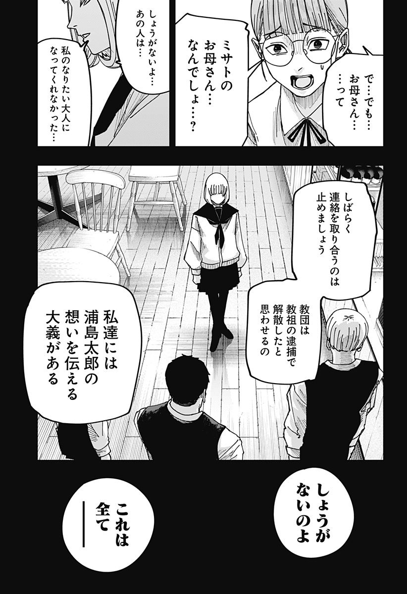 War of the Adults Chapter 14 23ページ