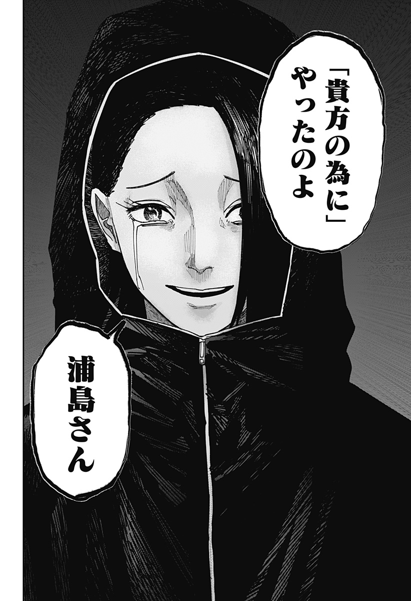 War of the Adults Chapter 14 24ページ