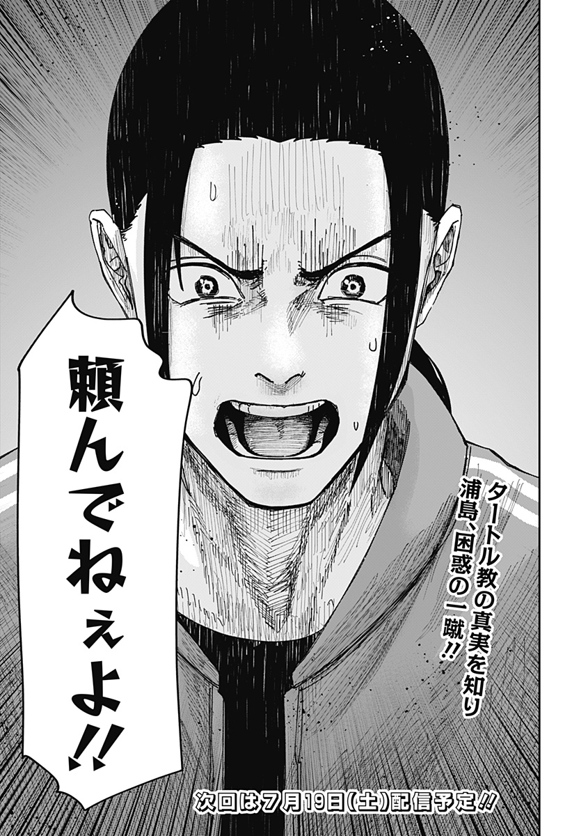 War of the Adults Chapter 14 25ページ