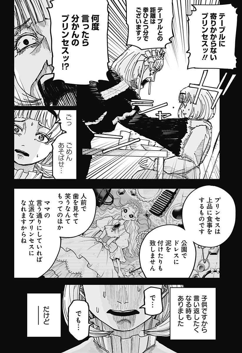 War of the Adults Chapter 14 4ページ