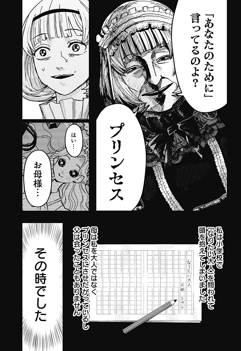 War of the Adults Chapter 14 5ページ